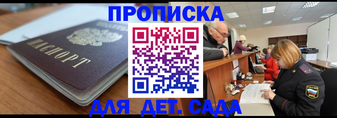 прописка штамп в Ермолино